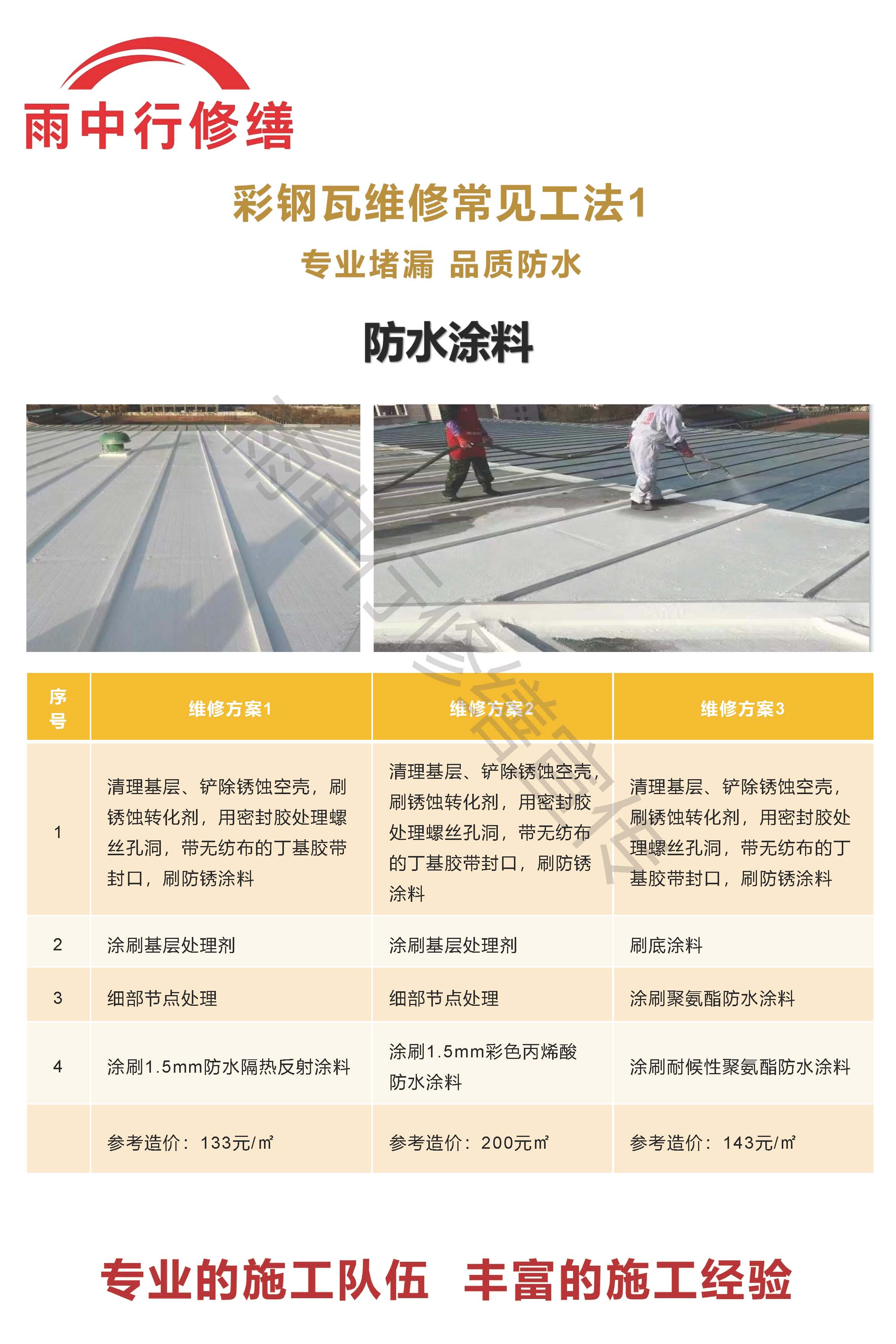 山东专业彩钢瓦防腐翻新服务